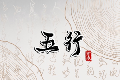 取名字周易|男婴取名|易金取名大全|起名周易免费|八字喜神取名