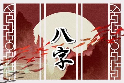 阳干日主的性情画像